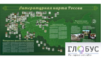 Стенд "Литературная карта России" - «globural.ru» - Новосибирск