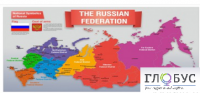 Стенд "Карта России (английский)" - «globural.ru» - Новосибирск