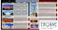 Стенд "Достопримечательности США" (вариант 2) - «globural.ru» - Новосибирск