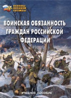 Комплект брошюр по разделу «Основы военной службы» - «globural.ru» - Новосибирск