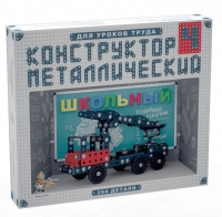 Конструктор металлический Школьный-4 (для уроков труда) 294 детали - «globural.ru» - Новосибирск