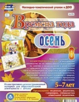 Развивающие игры-карточки "Времена года. Осень! - «globural.ru» - Новосибирск