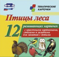 Тематические карточки "Птицы леса" - «globural.ru» - Новосибирск