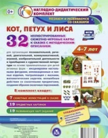 Сюжетно-игровые карты "Кот, Петух и Лиса" - «globural.ru» - Новосибирск