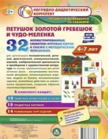 Сюжетно-игровые карты "Петушок Золотой гребешок и чудо-меленка" - «globural.ru» - Новосибирск