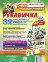 Сюжетно-игровые карты "Рукавичка" - «globural.ru» - Новосибирск