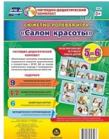 Сюжетно-ролевая игра "Салон красоты" - «globural.ru» - Новосибирск