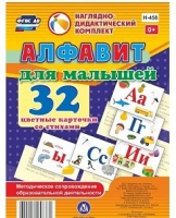 Развивающие игры-карточки "Алфавит для малышей" - «globural.ru» - Новосибирск