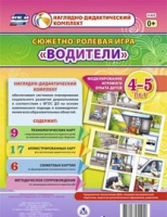 Сюжетно-ролевая игра "Водители" для детей 4-5 лет - «globural.ru» - Новосибирск