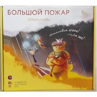 Подвижная развивающая игра "Хранимиры. Большой пожар" - «globural.ru» - Новосибирск