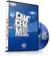 Электронное издание "Сам себе МЧС" - «globural.ru» - Новосибирск