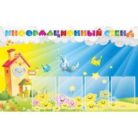 Стенд информационный с 4 карманами - «globural.ru» - Новосибирск
