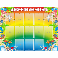 Стенд "Добро пожаловать!" 1.5x1.15 - «globural.ru» - Новосибирск