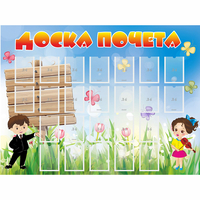 Стенд "Доска почета" - «globural.ru» - Новосибирск
