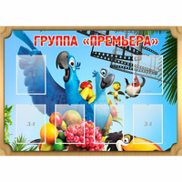 Стенд "Группа Премьера" - «globural.ru» - Новосибирск