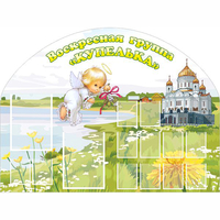 Стенд "Группа Купелька" - «globural.ru» - Новосибирск