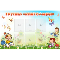 Стенд "Группа Книголюбы" - «globural.ru» - Новосибирск