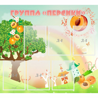 Стенд "Группа Персики" - «globural.ru» - Новосибирск