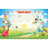 Стенд "Сказка" - «globural.ru» - Новосибирск