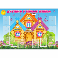 Стенд "Дружно в тереме живем" - «globural.ru» - Новосибирск