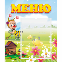 Стенд "Меню" №16 - «globural.ru» - Новосибирск