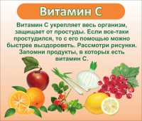 Стенд "Витамин С" - «globural.ru» - Новосибирск