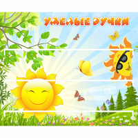 Стенд "Умелые ручки" 0.8x0.7 - «globural.ru» - Новосибирск