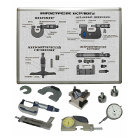 Комплект учебного оборудования «Метрология. Технические измерения в машиностроении» на 10 лабораторных работ - «globural.ru» - Новосибирск
