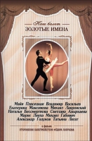 DVD «Откровения балетмейстера Федора Лопухова» - «globural.ru» - Новосибирск