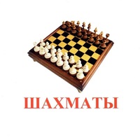Карточки Домана "Спортинвентарь-1" - «globural.ru» - Новосибирск