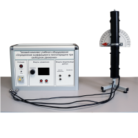 Типовой комплект учебного оборудования «Определение коэффициента теплопередачи при свободном движении» - «globural.ru» - Новосибирск