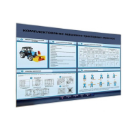 Электрифицированный светодинамический стенд «Комплектование машинно-тракторных агрегатов» - «globural.ru» - Новосибирск
