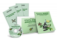 Электронное наглядное пособие «Биология 6-7 класс. Опыты. Модели. Демонстрации» - «globural.ru» - Новосибирск