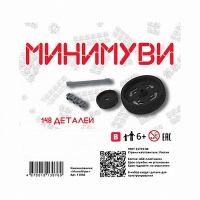 Учебно-методический комплект для конструирования «Минимуви» - «globural.ru» - Новосибирск