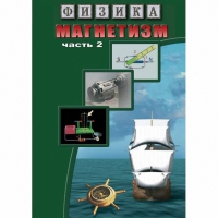 DVD Магнетизм часть 2. (Магнитное поле земли) - «globural.ru» - Новосибирск