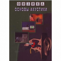 DVD Основы акустики - «globural.ru» - Новосибирск