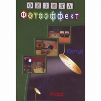DVD Фотоэффект - «globural.ru» - Новосибирск