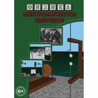 DVD Электромагнитное излучение - «globural.ru» - Новосибирск