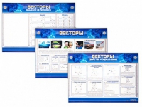 Интерактивный электрифицированный стенд "Векторы" - «globural.ru» - Новосибирск