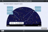 Астрономия 10–11 классы (для интерактивных досок). Базовый - «globural.ru» - Новосибирск