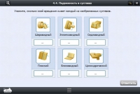 Интерактивные курсы. Биология 8 класс. Расширенный - «globural.ru» - Новосибирск