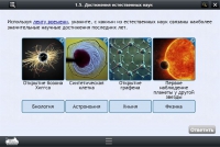 Интерактивные курсы. Биология 10 класс. Расширенный - «globural.ru» - Новосибирск