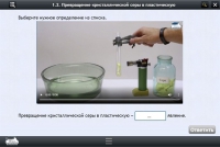 Интерактивные курсы. Химия 11 класс. Базовый - «globural.ru» - Новосибирск