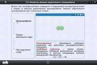 Интерактивные курсы. Химия 8 класс. Расширенный - «globural.ru» - Новосибирск