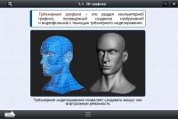 Интерактивные курсы. Информатика 11 класс. Базовый - «globural.ru» - Новосибирск