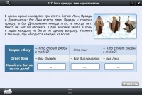 Интерактивные курсы. Информатика 8 класс. Базовый - «globural.ru» - Новосибирск