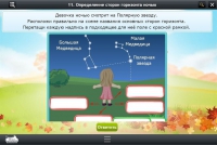 Интерактивные курсы. Окружающий мир 2 класс. Базовый - «globural.ru» - Новосибирск