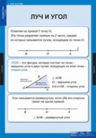 Математика Геометрия 7 класс (комплект таблиц) - «globural.ru» - Новосибирск