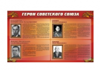 Стенд "Герои Советского Союза" (дизайн по вашим материалам) 2x1,2 - «globural.ru» - Новосибирск