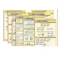 Комплект таблиц по всему курсу "Алгебра и начала анализа" (50 табл., А1, полноцв., лам.) - «globural.ru» - Новосибирск